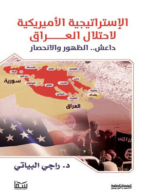 cover image of الإستراتيجية الأمريكية لاحتلال العراق